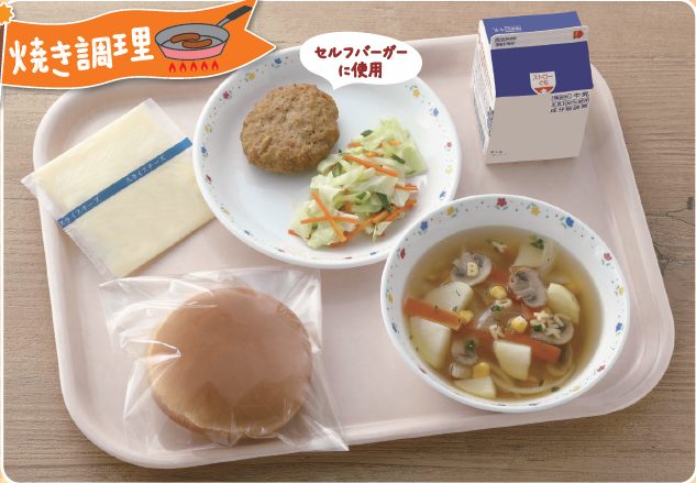 セルフバーガー