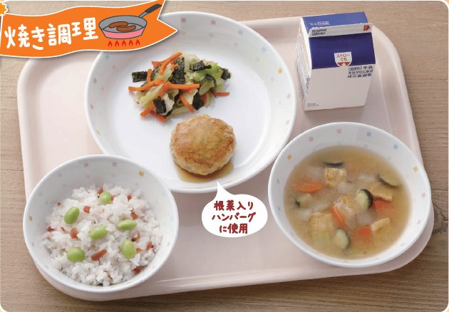 根菜入りハンバーグ（和風ソース）